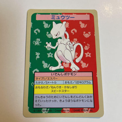 Pokemon Mewtwo — Japanese