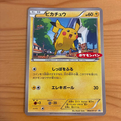 Pokemon Pikachu — Japanese
