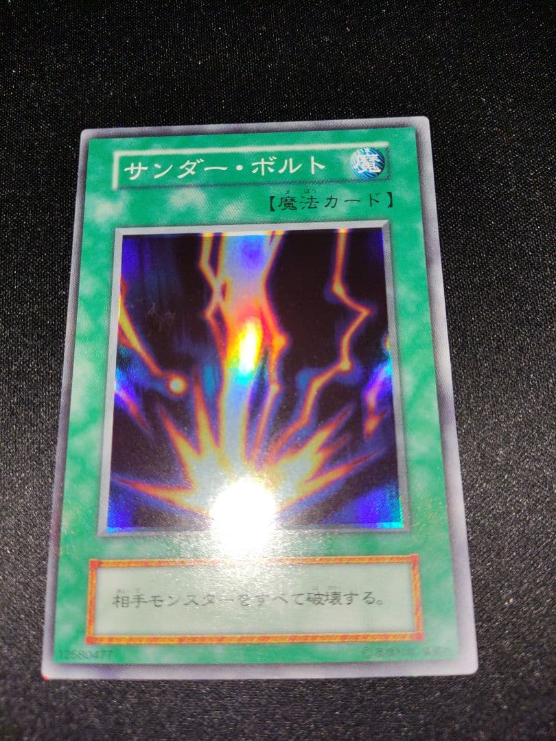 Yu-Gi-Oh Rare Thunderbolt Early Foil Misprint Excellent — Japanese