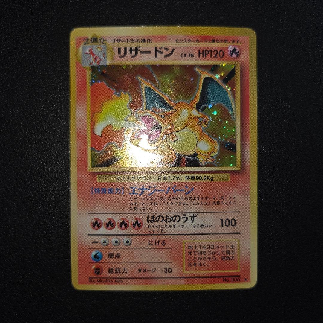 Pokemon Charizard — Japanese
