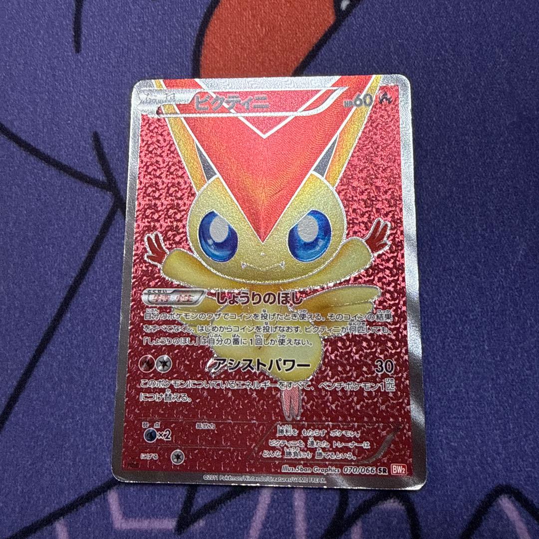 Pokemon Victini SR — BW Expansion Pack Red Collection 070/066 — Japanese