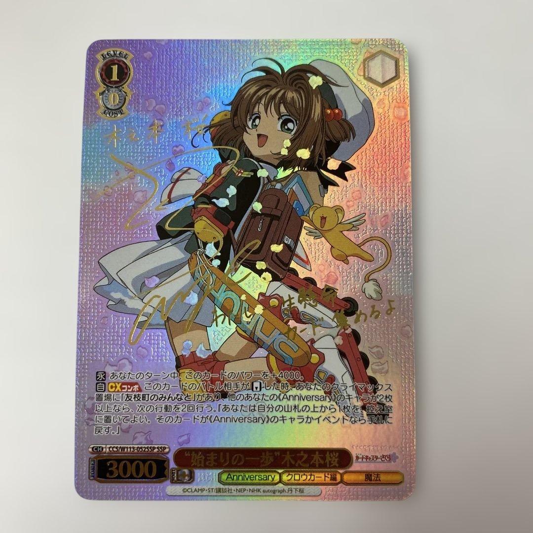Weiss Schwarz The Step of Beginnings Sakura Kinomoto — Japanese