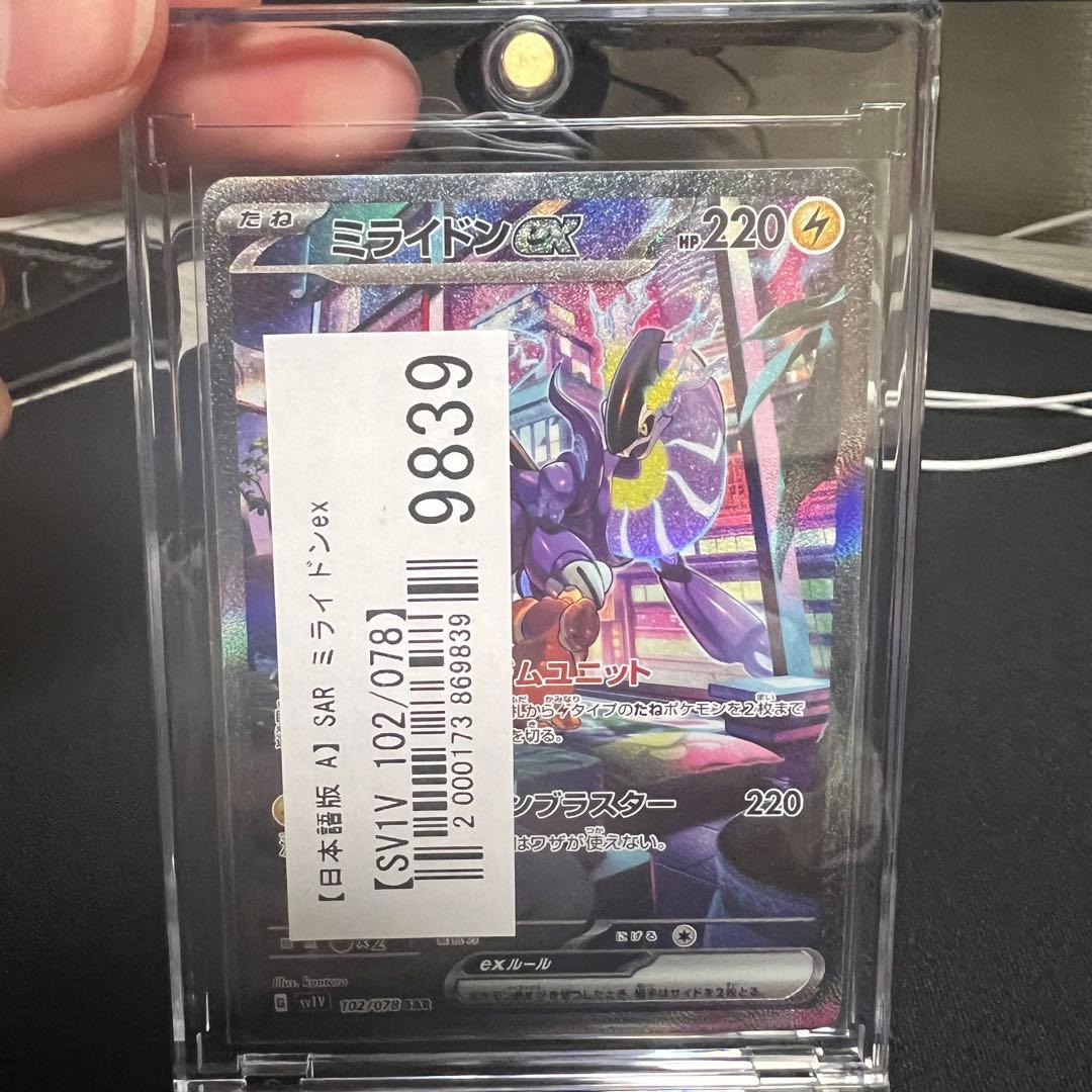 Pokemon Miraidon ex — Japanese