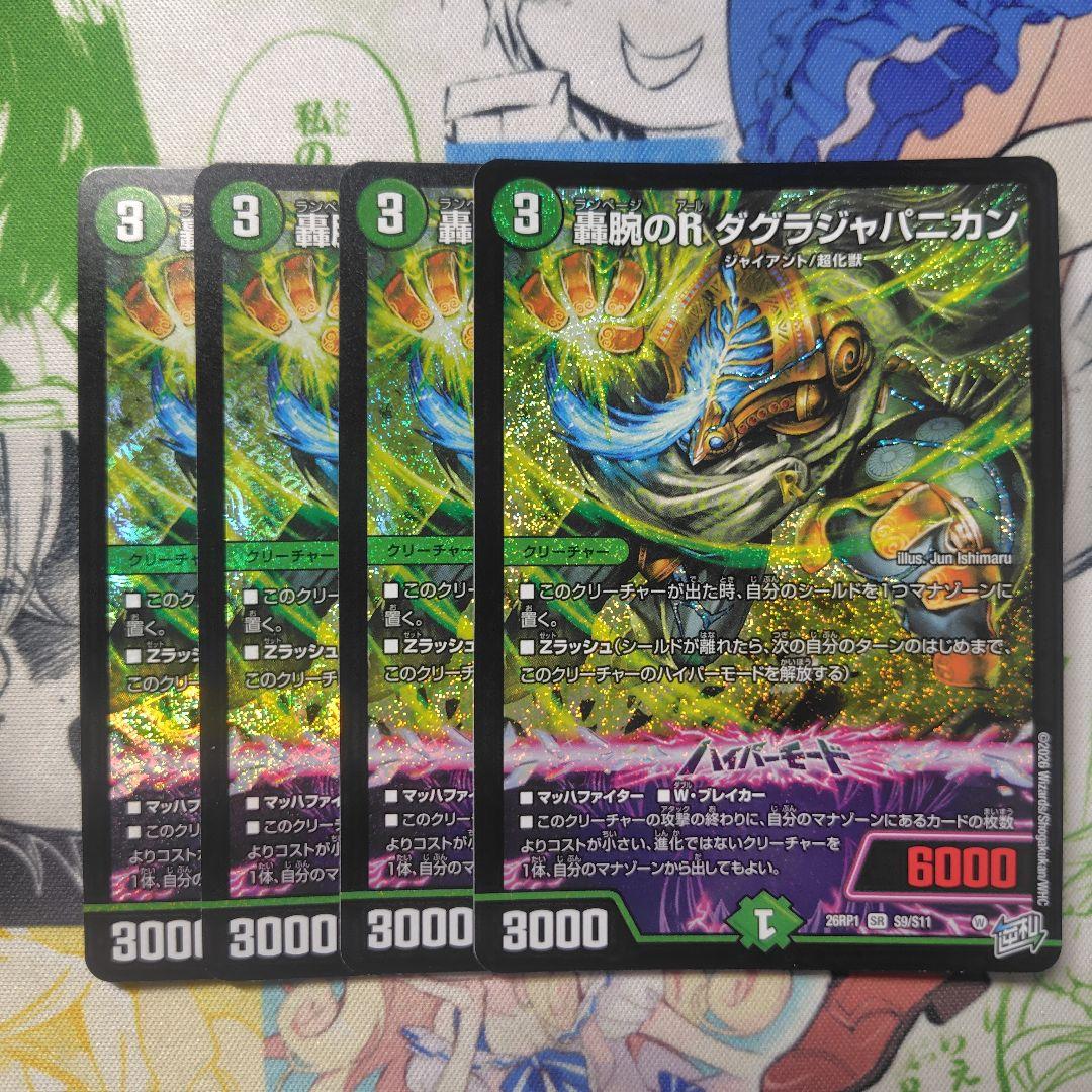 Duel Masters Giant R-Dagura Japanican — Japanese
