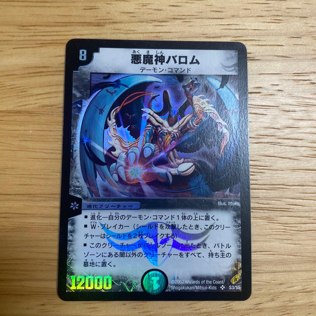 Duel Masters Initial Ultra Rare Duel Masters Demon God Barome — Japanese