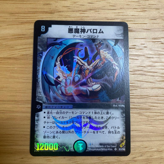 Duel Masters Initial Ultra Rare Duel Masters Demon God Barome — Japanese