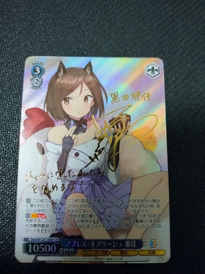 Noblesse Oblige Naka SP — Japanese