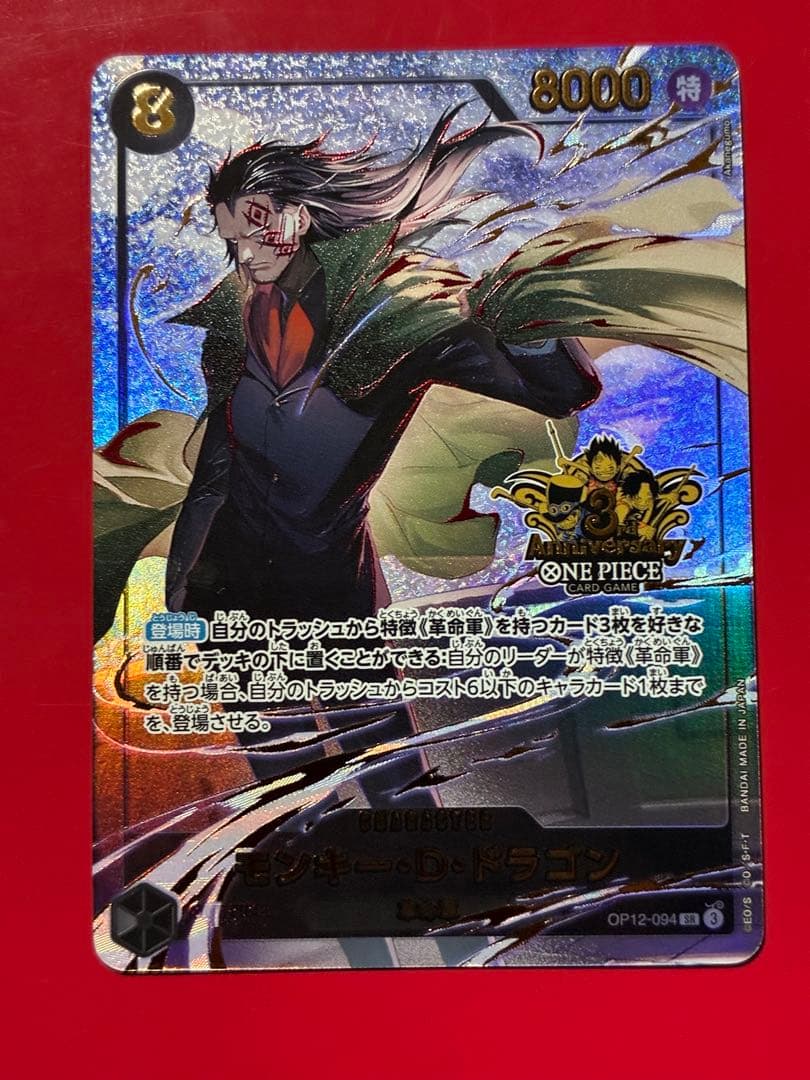 One Piece Play Use One Piece Card Dragon 3rd Anniversary — Japanese