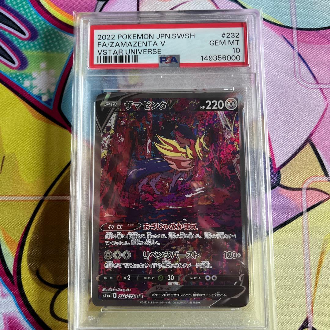 PSA 10 Pokemon Zamazenta SAR — S High Class Pack VSTAR Universe — Japanese