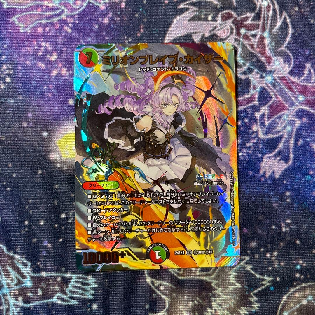 Duel Masters Million Brave Kaiser Sign Secret — Japanese