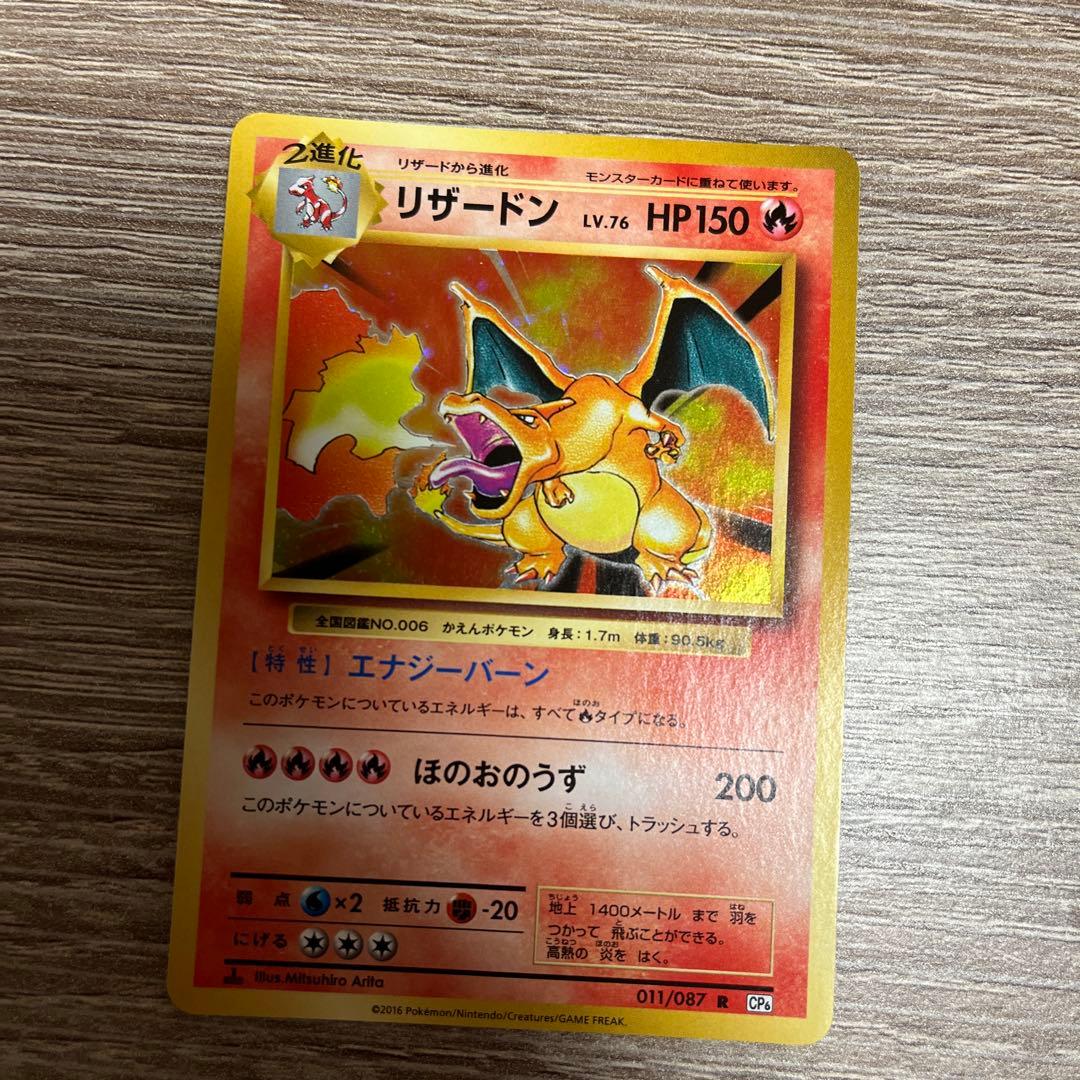 Pokemon Charizard R — CP6 Concept Pack Pocket Monsters Card Game Expansion Pack 20th Anniversary 011/087 — Japanese