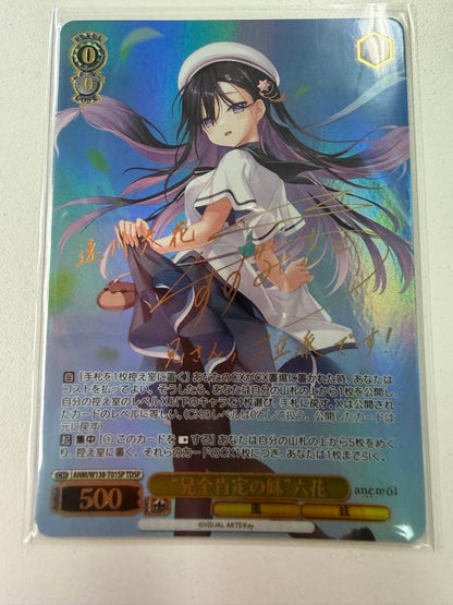 Anemoi-sama: My Sister Rikka's Full-Confidence — Japanese