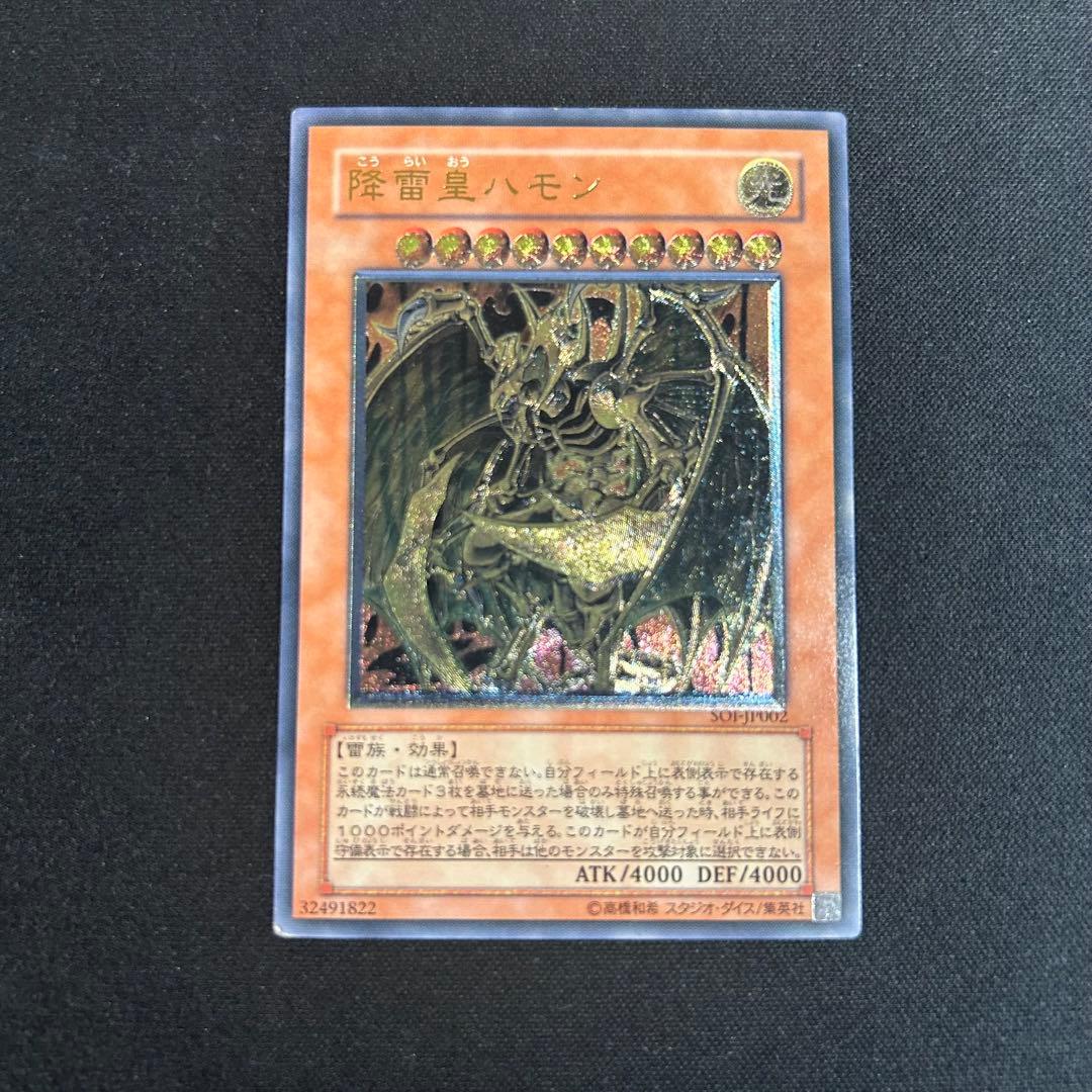 Yu-Gi-Oh Thunder Magician Hamon Relief — Japanese