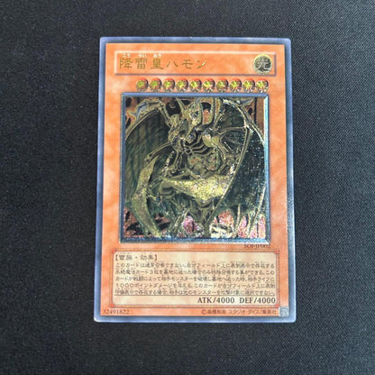 Yu-Gi-Oh Thunder Magician Hamon Relief — Japanese