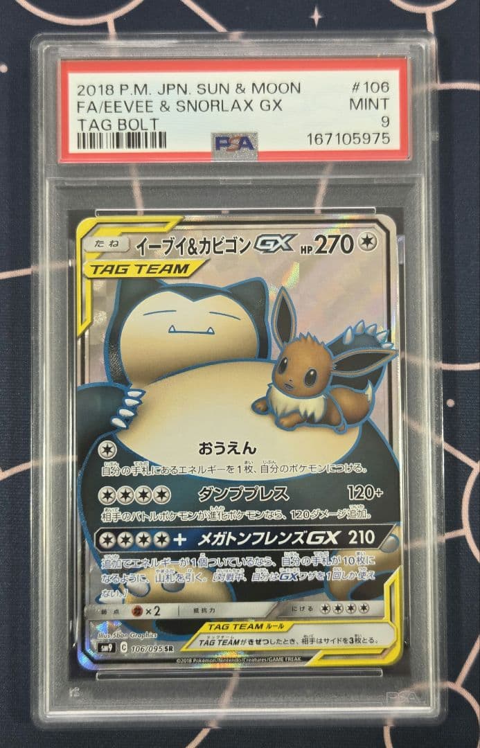 PSA 9 Pokemon Eevee GX SR — SM Expansion Pack Tag Bolt — Japanese