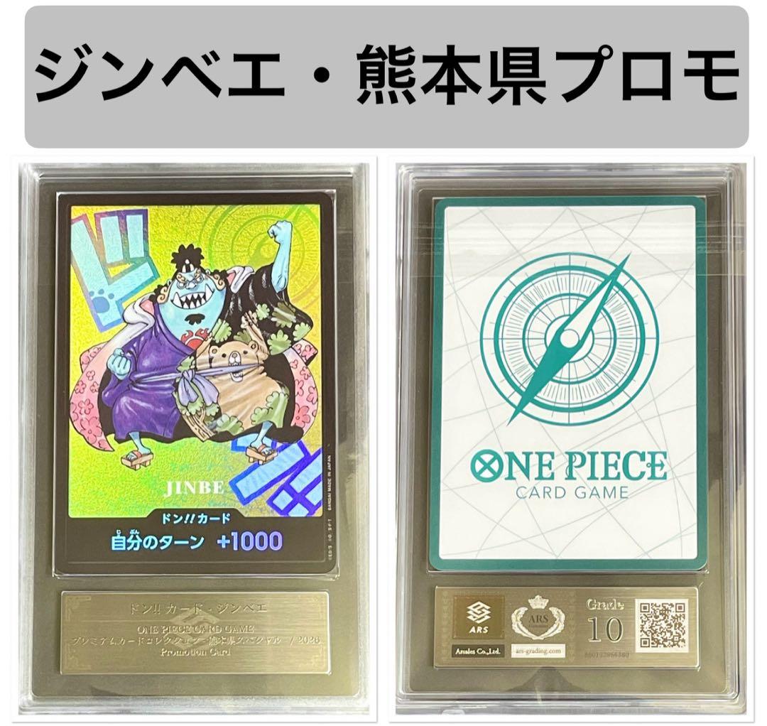 ARS 10 One Piece Jinbe — Japanese