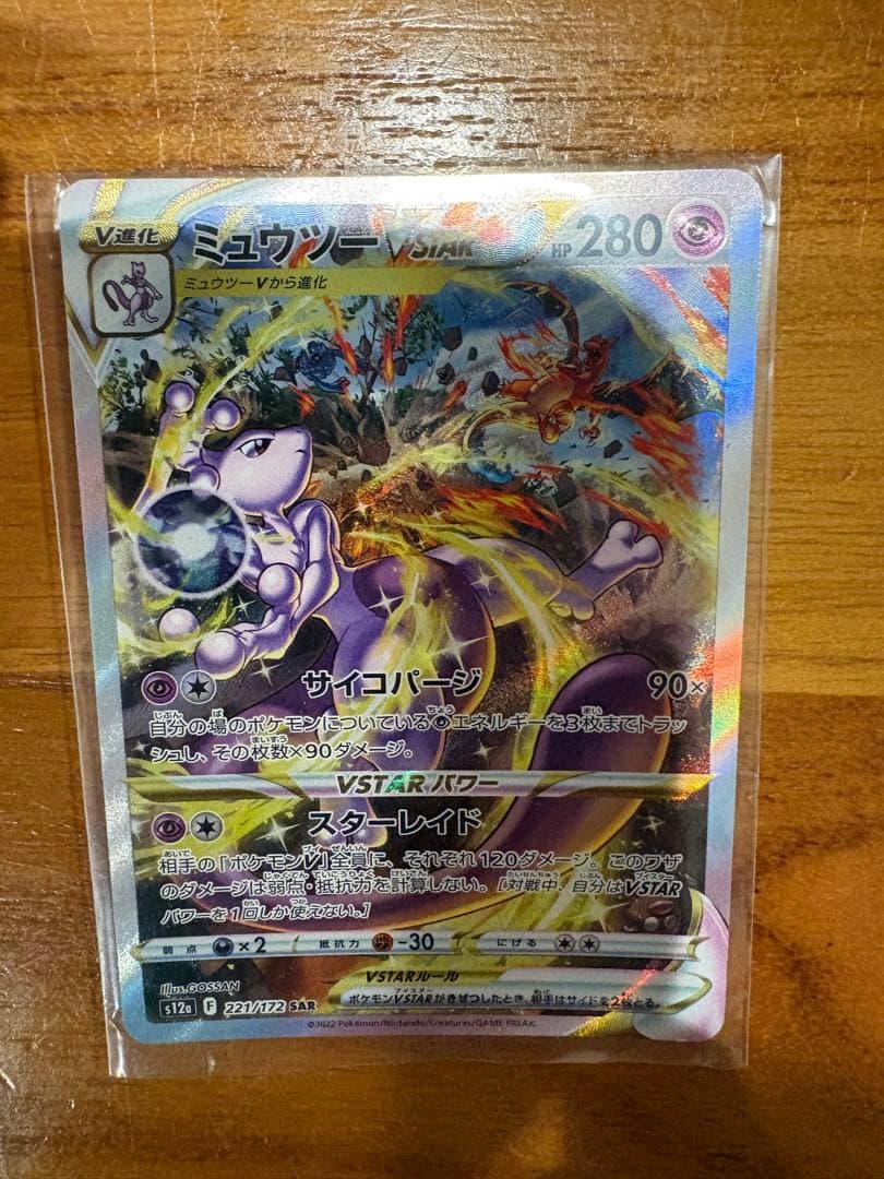 Pokemon Mewtwo VSTAR SAR — S High Class Pack VSTAR Universe 221/172 — Japanese
