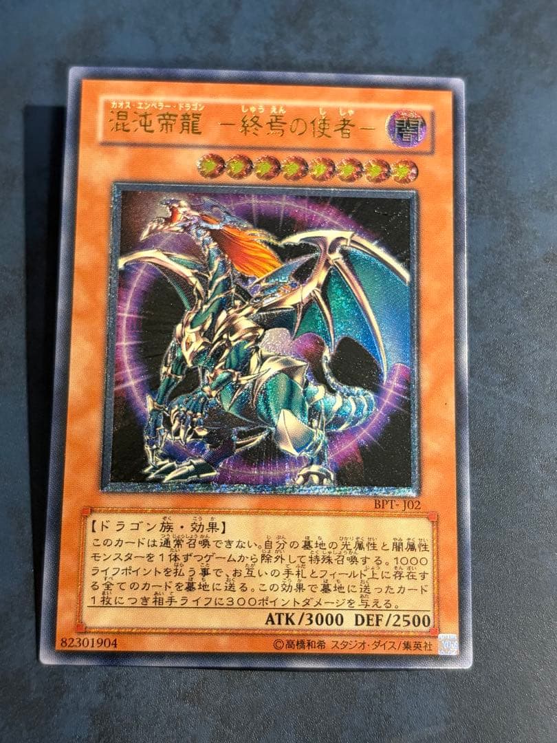Yu-Gi-Oh Chaos Emperor Dragon - Envoy of the End — Japanese