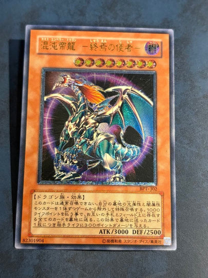 Yu-Gi-Oh Chaos Emperor Dragon - Envoy of the End — Japanese