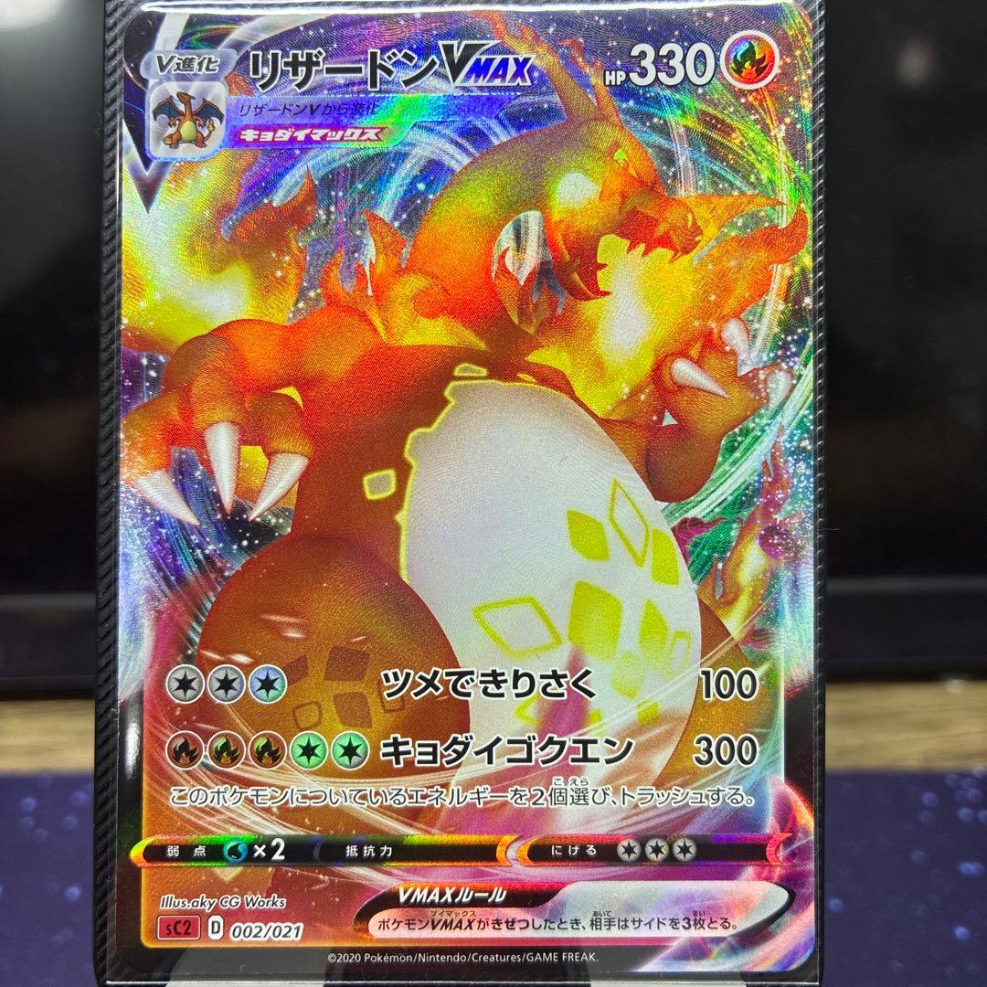 Pokemon Charizard VMAX — 002/021 — Japanese