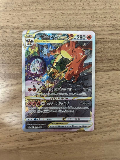 Pokemon Charizard VSTAR SAR — S High Class Pack VSTAR Universe 212/172 — Japanese