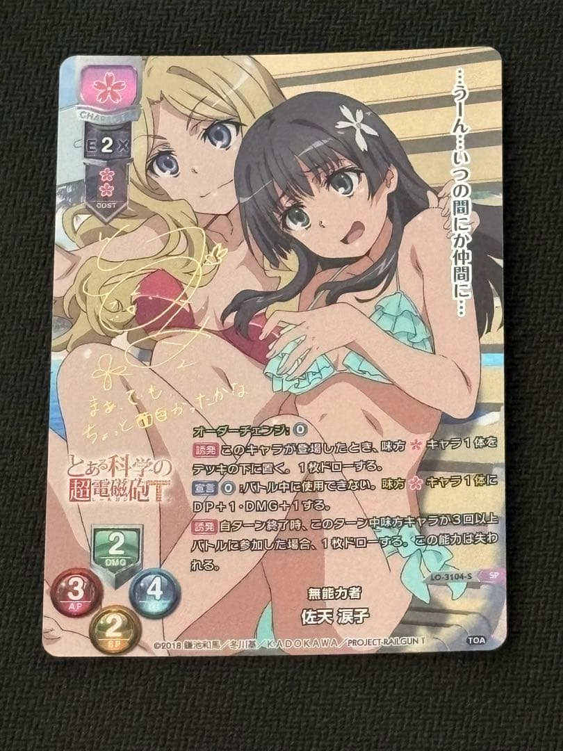 Saten Ruiko Signature SP — Japanese