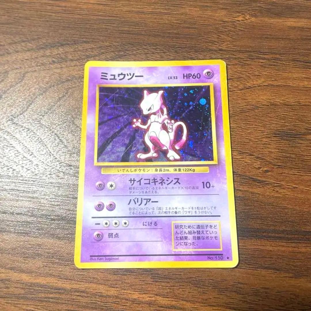 Pokemon Mewtwo R/★ — PMCG First Booster Expansion Pack — Japanese