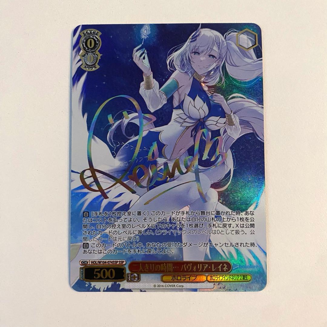Weiss Schwarz hololive production WeissSchwarz ホロライブ 二人きりの時間⋯ Pavo Reine SSP — Japanese