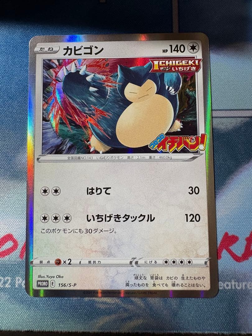 Pokemon Snorlax — S Series Promo Card — Japanese