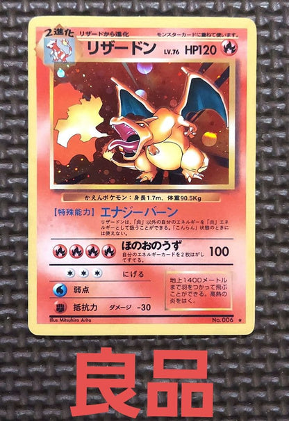 Pokemon Charizard R/★ — PMCG First Expansion Pack — Japanese