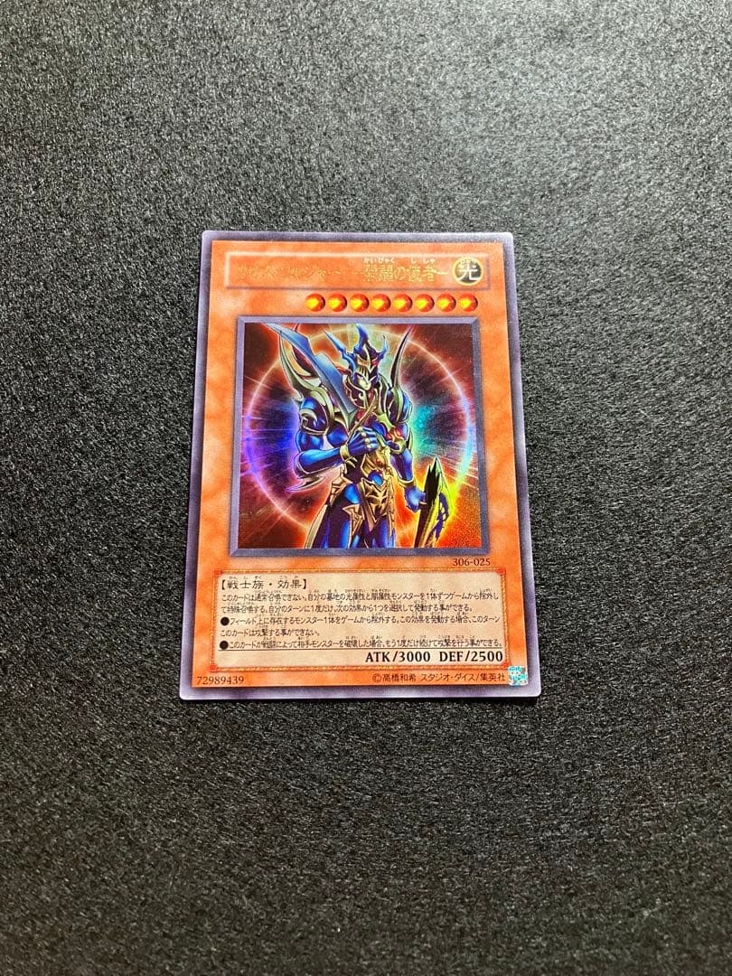 Yu-Gi-Oh Black Luster Soldier Ultra Rare — Japanese