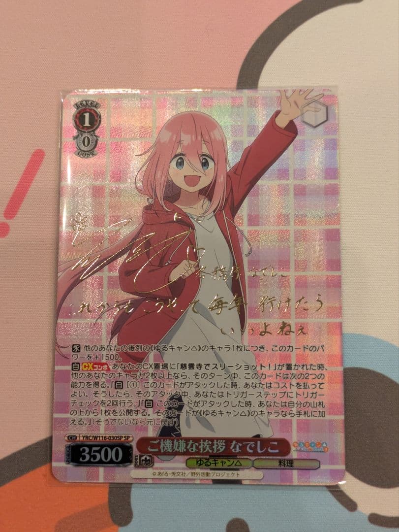 Cheerful Greetings Nadeshiko — Japanese