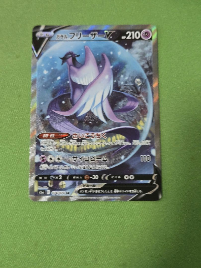 Pokemon Articuno SR — S Enhanced Expansion Pack Matchless Fighters 074/070 — Japanese