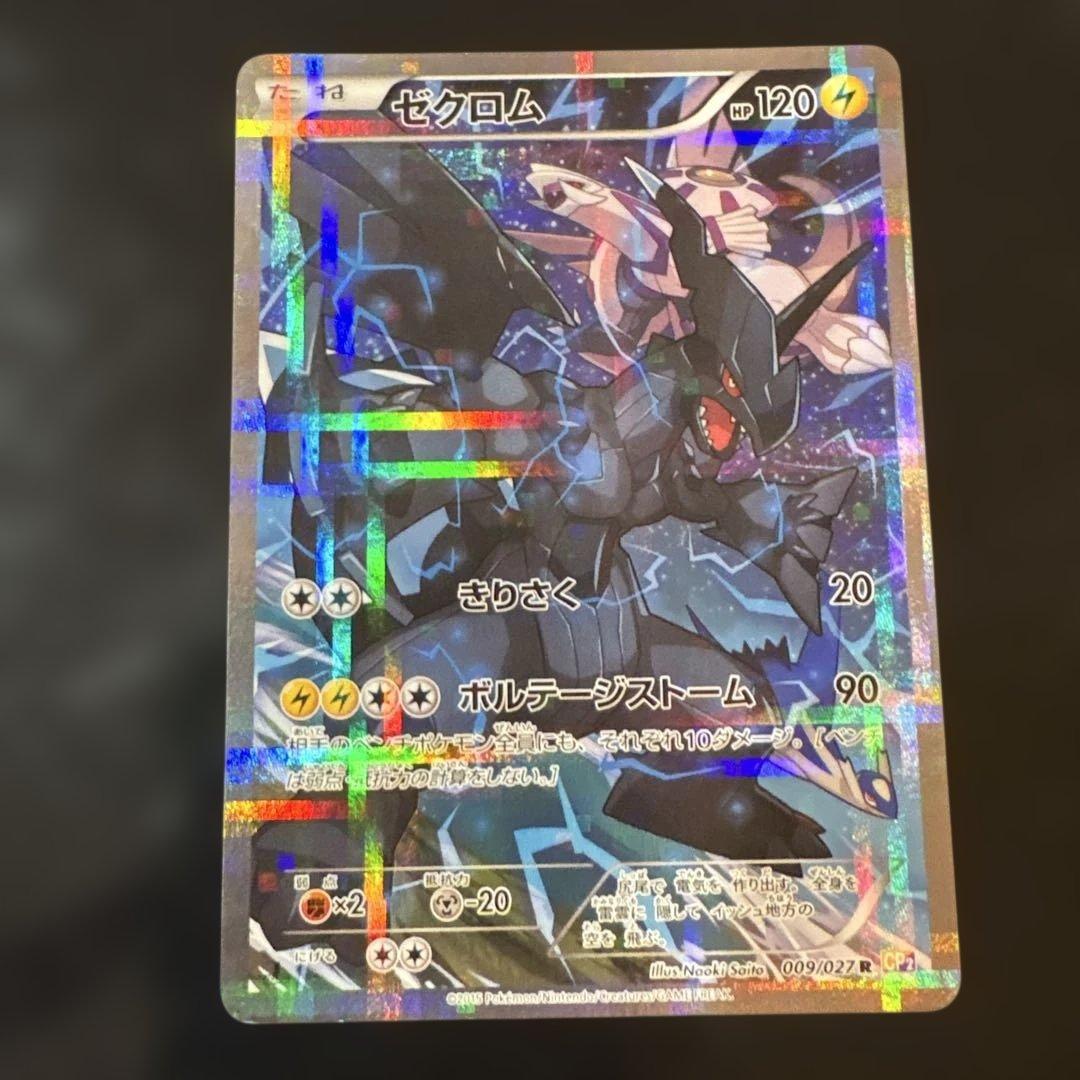 Pokemon Zekrom R/★ — CP2 Concept Pack Legend/Kira Collection 009/027 — Japanese