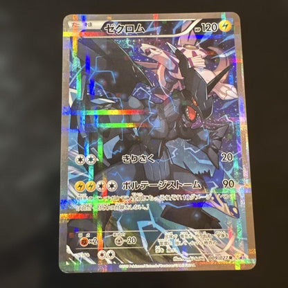Pokemon Zekrom R/★ — CP2 Concept Pack Legend/Kira Collection 009/027 — Japanese