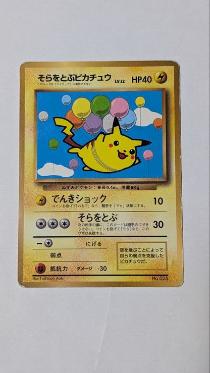 Pokemon Pikachu — Japanese