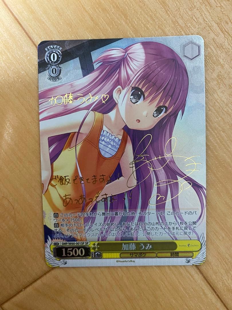 Weiss Schwarz Weiss Schwarz Kato Umi SP Sign Summer Pokets — Japanese