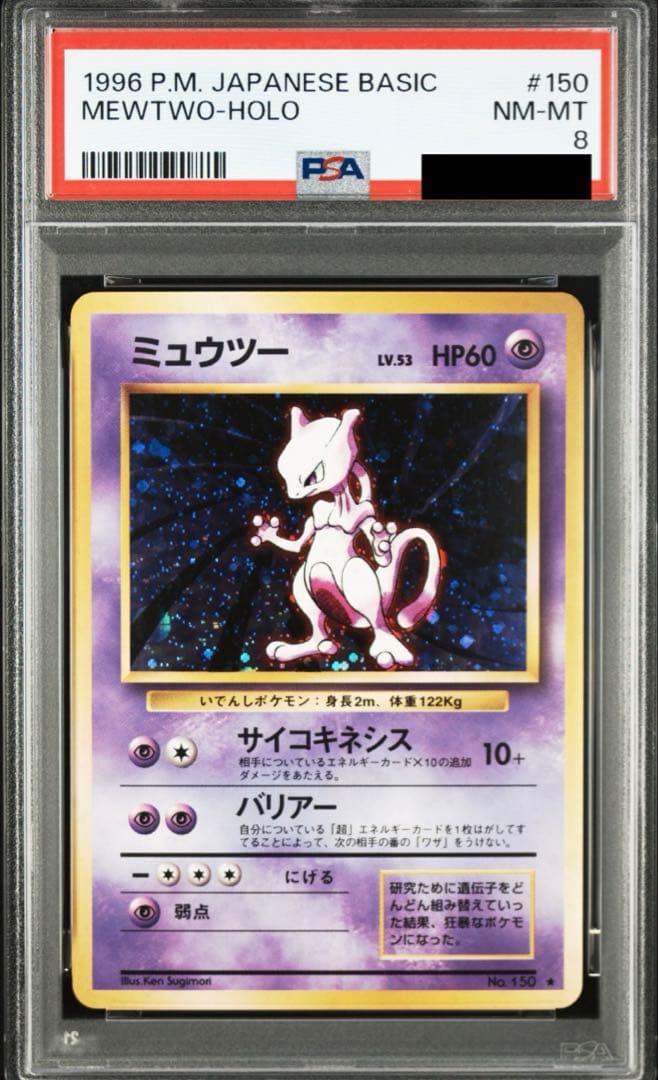 PSA 8 Pokemon Mewtwo R/★ — PMCG First Edition Expansion Pack — Japanese