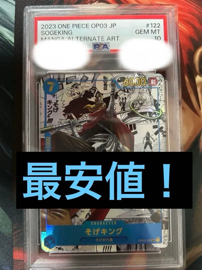 One Piece King SEC — ONE PIECE CARD THE BEST OP03-122 — Japanese