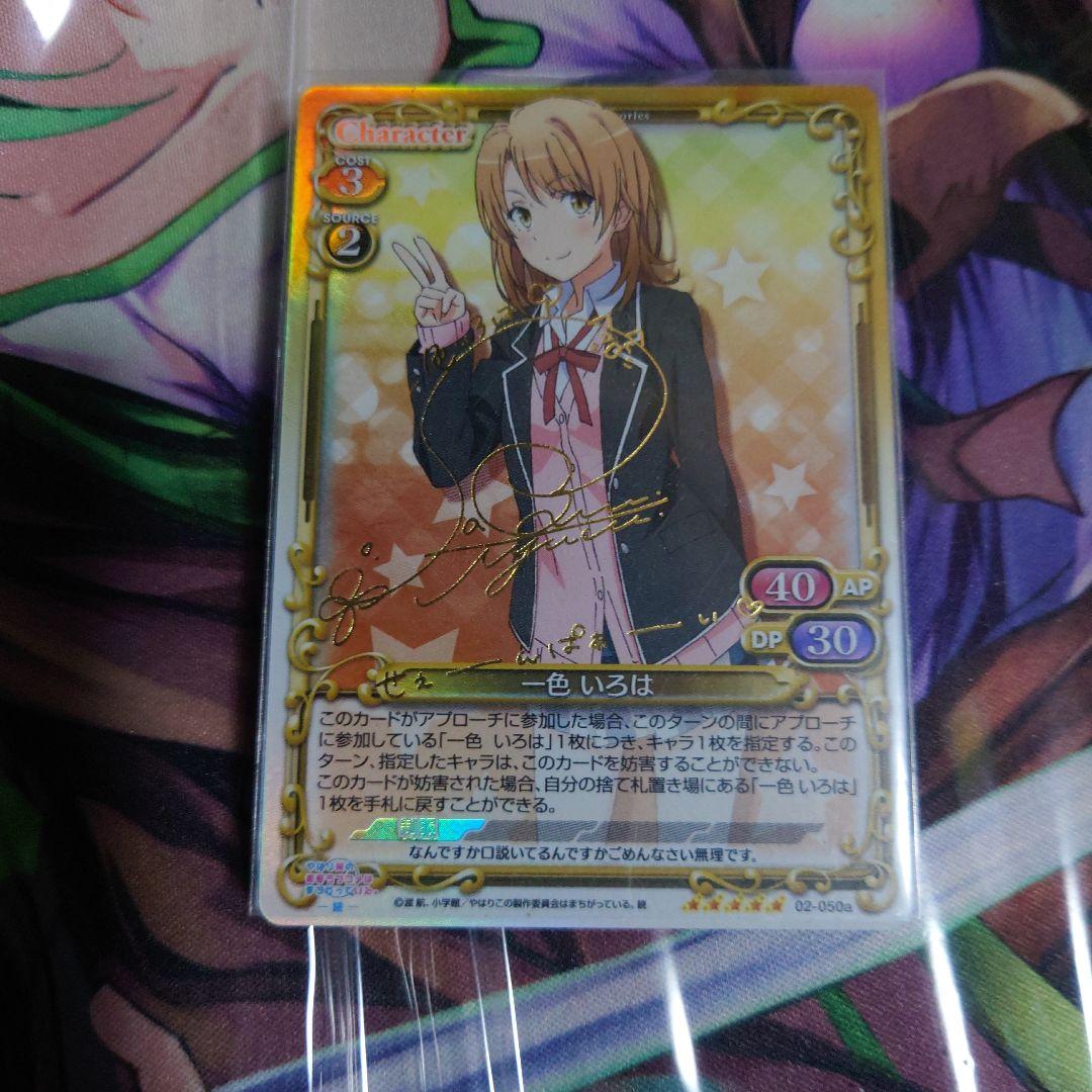 My Teen Romantic Comedy SNAFU Iroha Isshiki Signed Card — Japanese