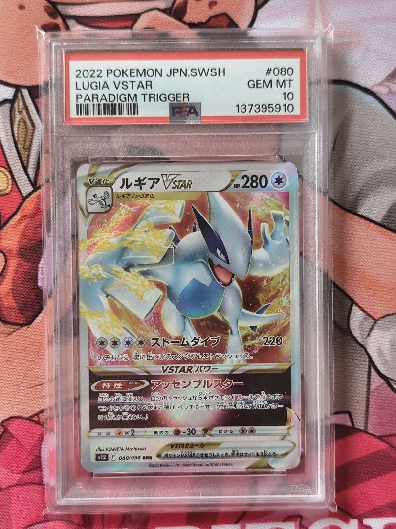 PSA 10 Pokemon Lugia VSTAR RRR/★★★ — S Expansion Pack Paradigm Trigger 080/098 — Japanese