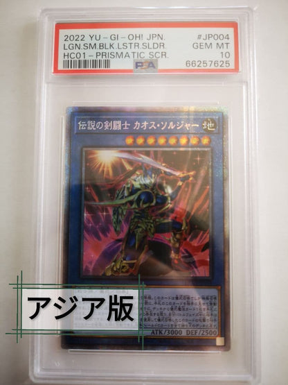 PSA 10 Yu-Gi-Oh Black Luster Soldier — Japanese