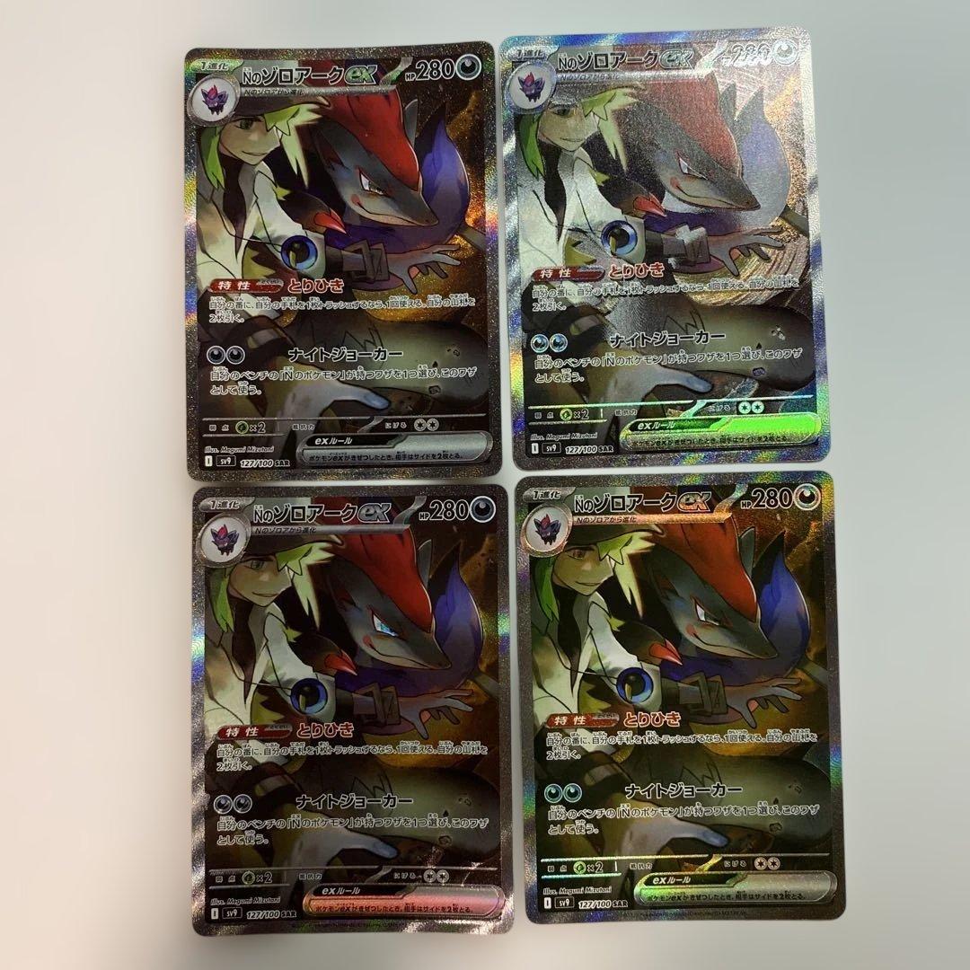 Pokemon N's Zoroark ex SAR — SV Expansion Pack Battle Partners — Japanese