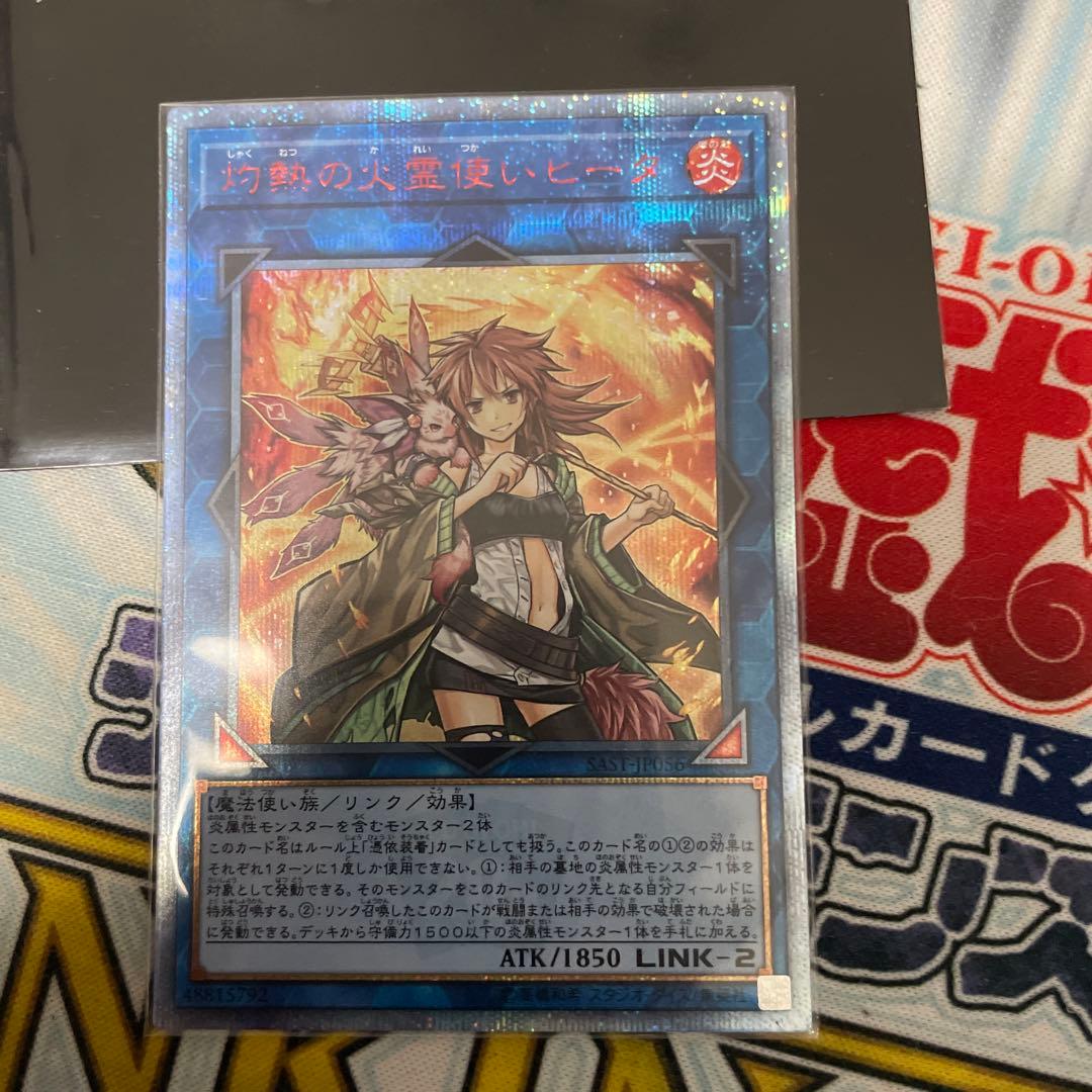 Yu-Gi-Oh Hiita the Fire Charmer, Ablaze — Japanese