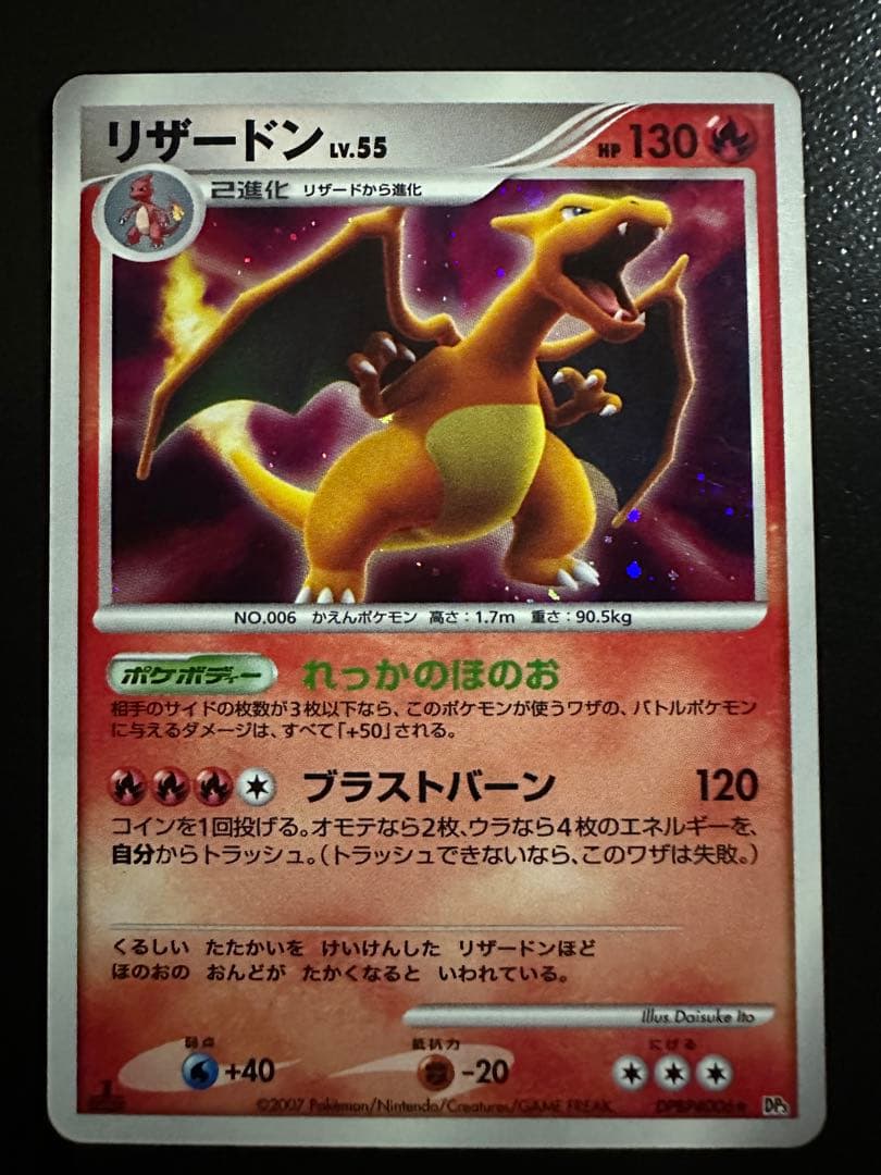 Pokemon Charizard — Japanese