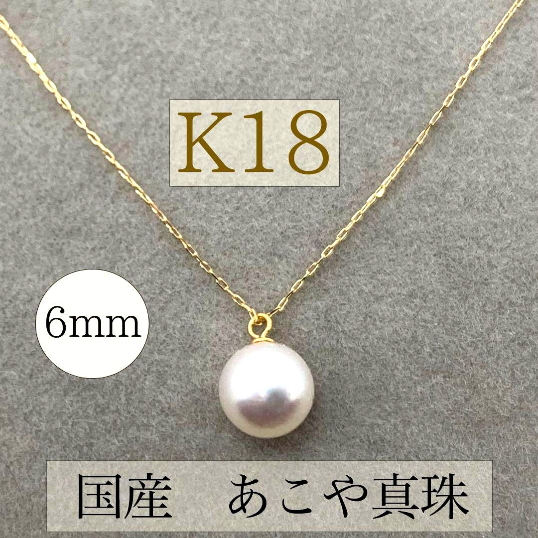 K18 Akoya pearl necklace with 6mm pearls on a 40cm chain displayed on a white background