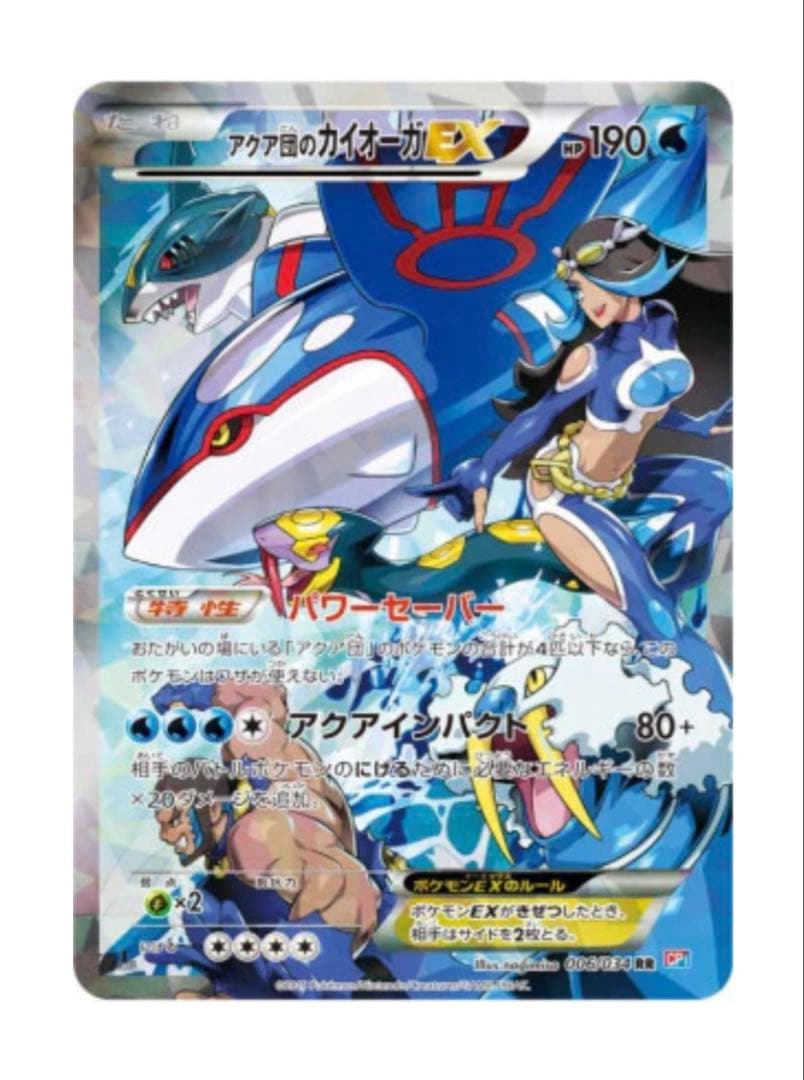 Pokemon Kyogre ex RR — CP1 Concept Pack Magma Team vs Aqua Team Double Crisis 006/034 — Japanese