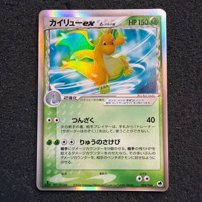 Pokemon Dragonite ex — Japanese