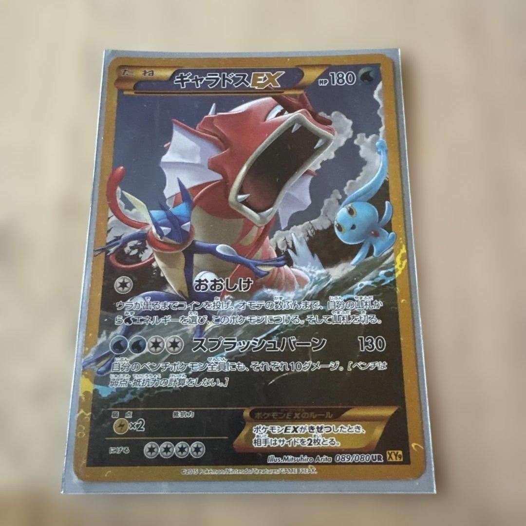Pokemon Gyarados ex UR — XY BREAK Expansion Pack Wrath of Heaven — Japanese