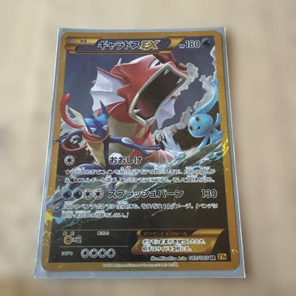 Pokemon Gyarados ex UR — XY BREAK Expansion Pack Wrath of Heaven — Japanese